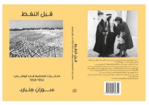 Before the Oil: a personal memoir of Abu Dhabi @ ICAM-L'Olivier | Genève | Genève | Suisse
